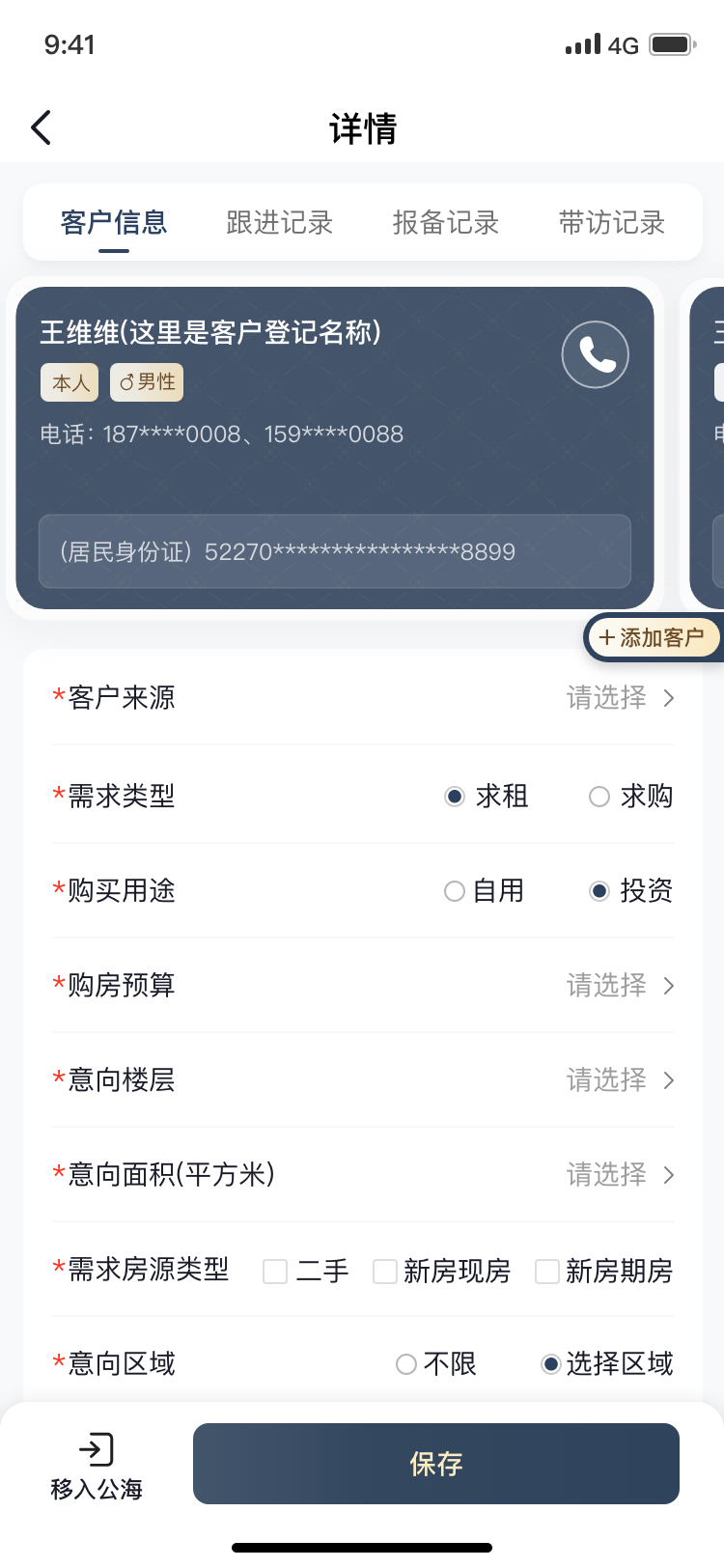客户管理